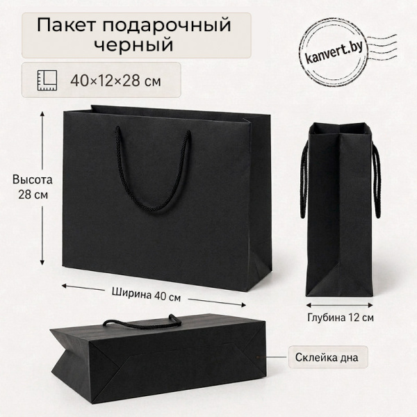 Файл: paket-40x12x28-horizontal--black