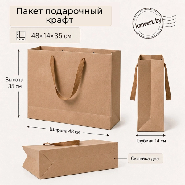 Файл: paket-48x14x35-horizontal-kraft