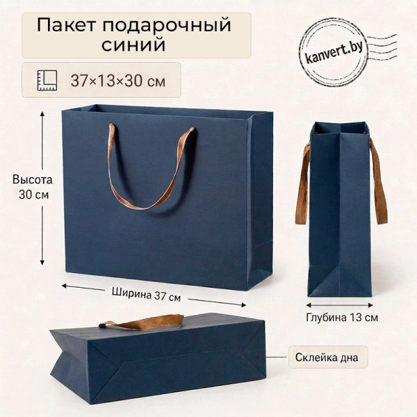 Файл: paket-37x13x30-horizontal-blue