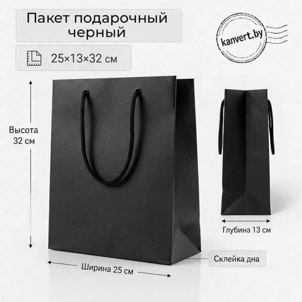 Файл: paket-25x13x32-verticall--black