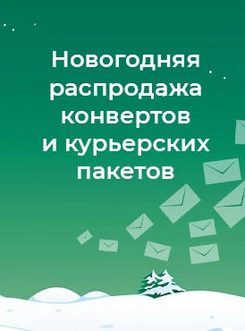 Скидка –20% на остатки склада весь декабрь 2025 года