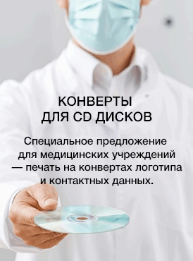 Конверты для CD бумажные Конверты для CD бумажные