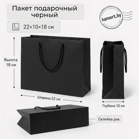 Файл: paket-22x10x18-horizontal--black