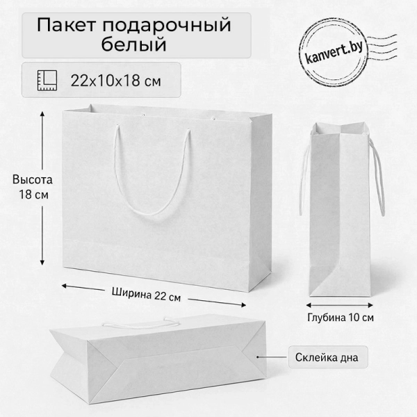 Файл: paket-22х10х18-horizontal-white1