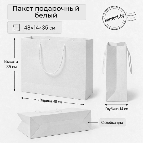 Файл: paket-48x14x35-horizontal-white