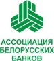 Ассоциация белорусских банков